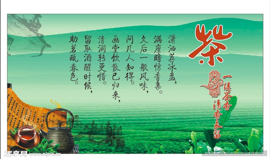 茶海报