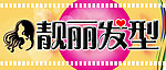 理发店门头