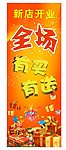 特价优惠 全场有买有送