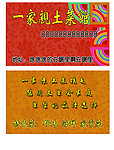 土菜馆名片