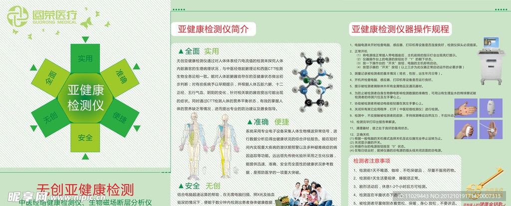 亚健康检测仪简介