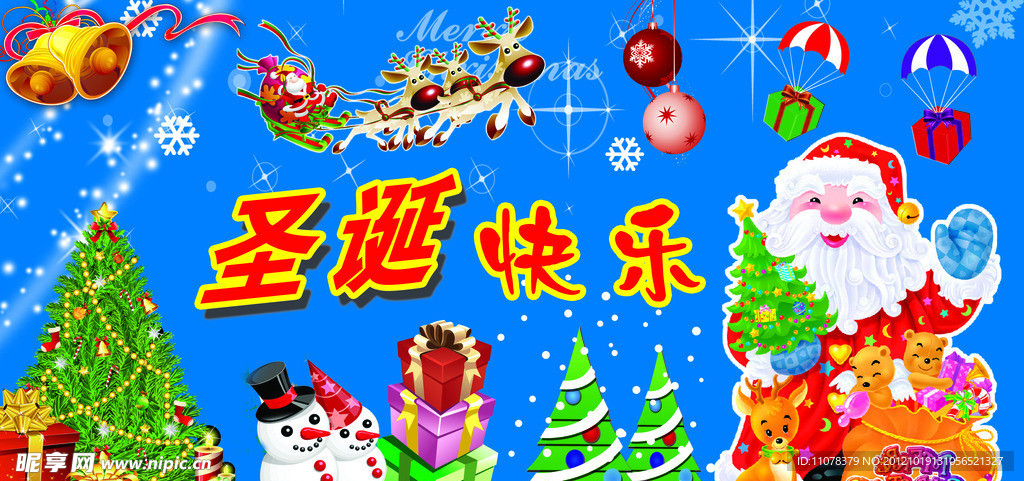 圣诞快乐
