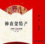 土特产（手提袋）