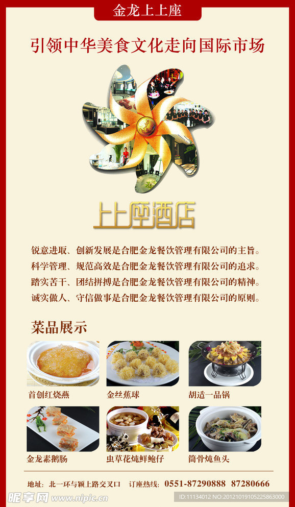 酒店宣传