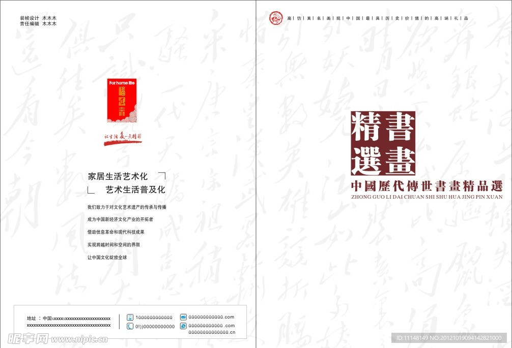 书画封面设计