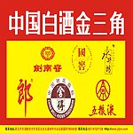 知名白酒LOGO