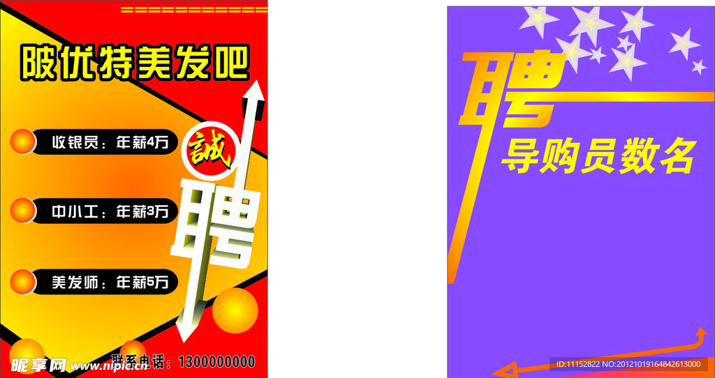 诚聘