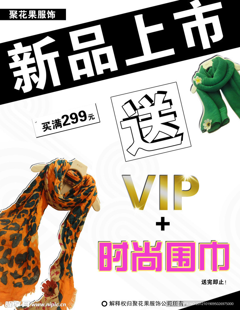 新品促销广告