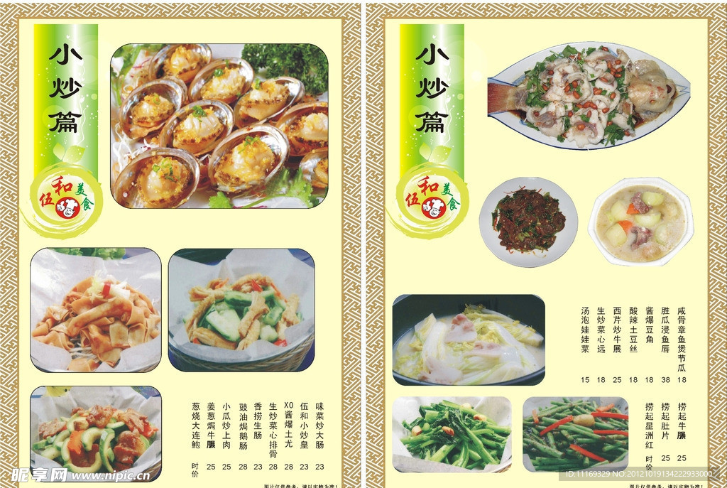 食品菜单