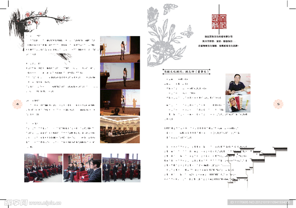 中国风画册