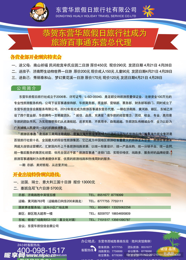 旅游广告