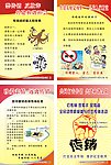 打击传销 反传销宣传展板
