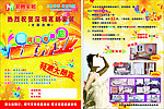 茗朗家居宣传单