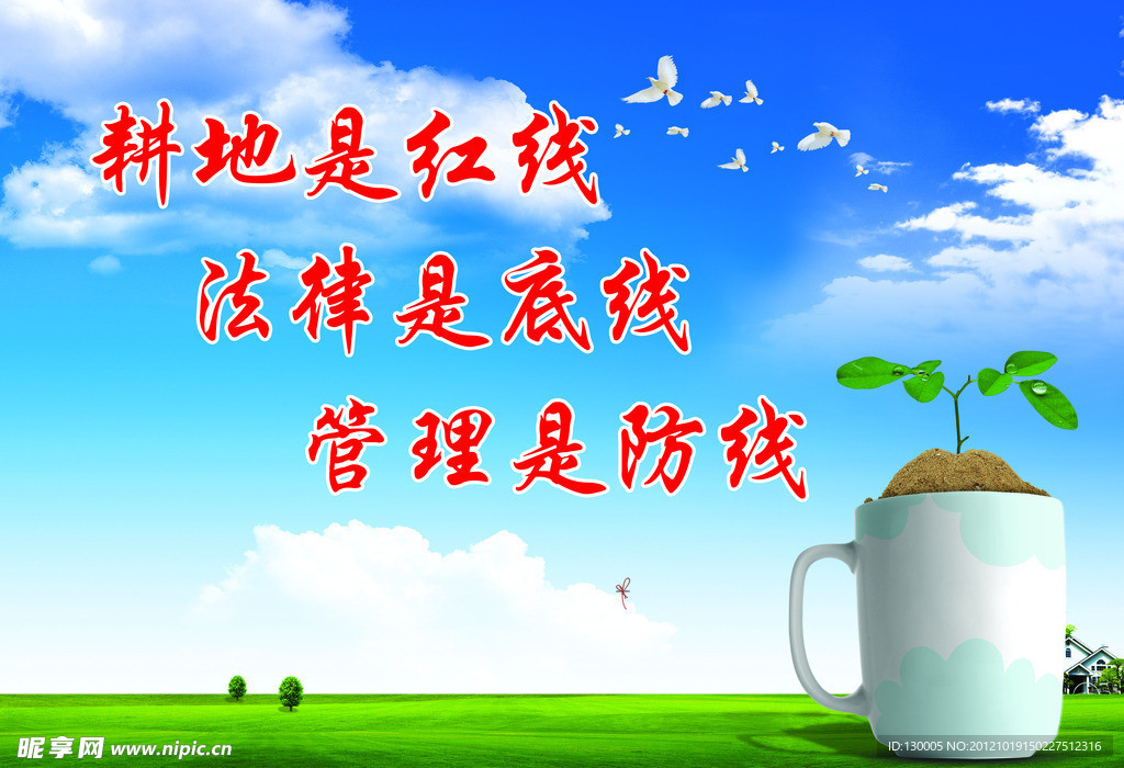 土地管理