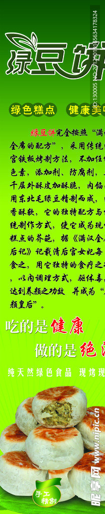 绿豆饼