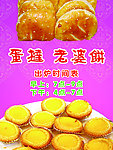 蛋挞糕点海报