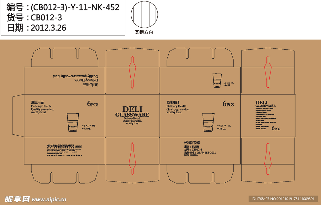 CB012 3六只装玻璃杯