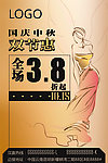 女装服饰促销海报一例