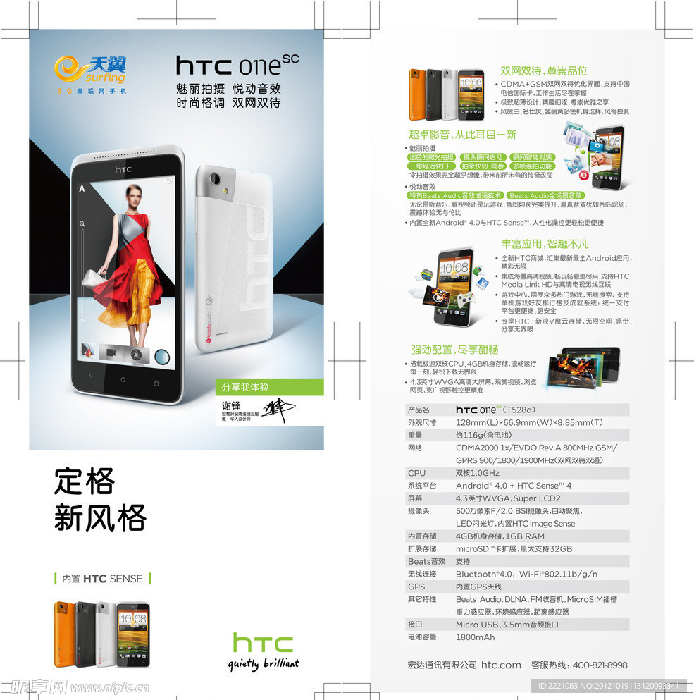 HTCS电信版折页