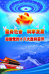 喜迎十八大
