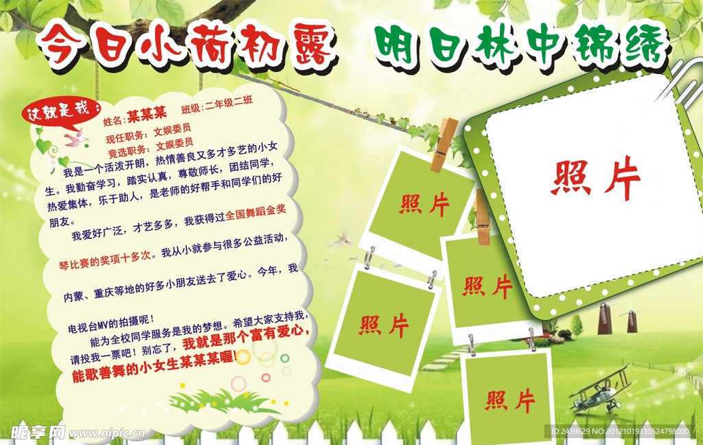 宝贝竞选海报