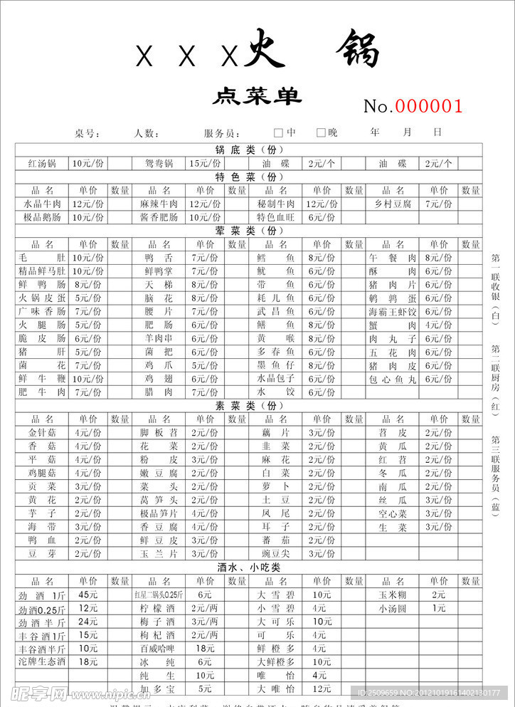 火锅点菜单