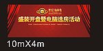 房地产舞台