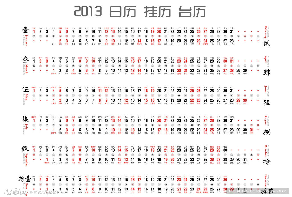 2013日历挂历台历