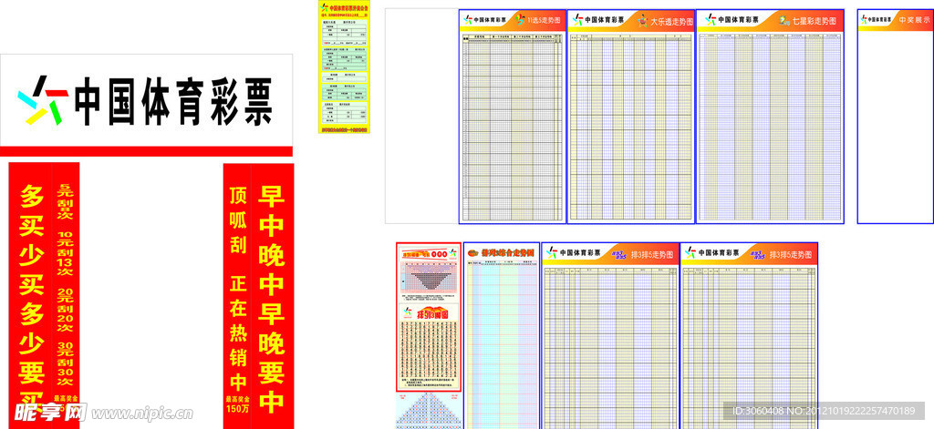 体彩最新走势图