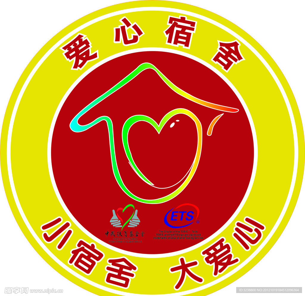 爱心宿舍
