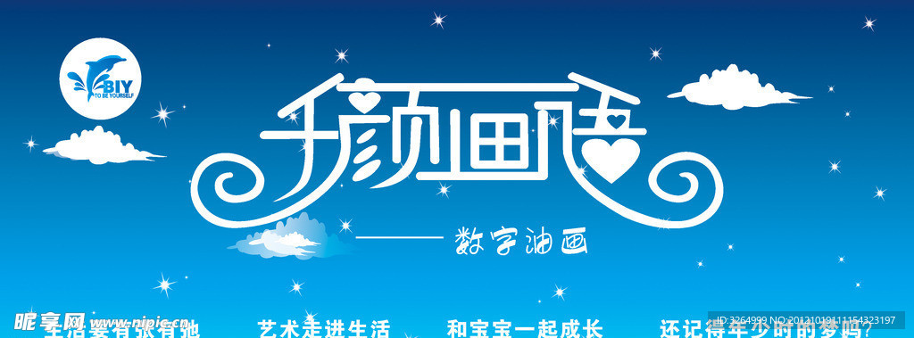 千颜画语 数字油画 BIY 标志