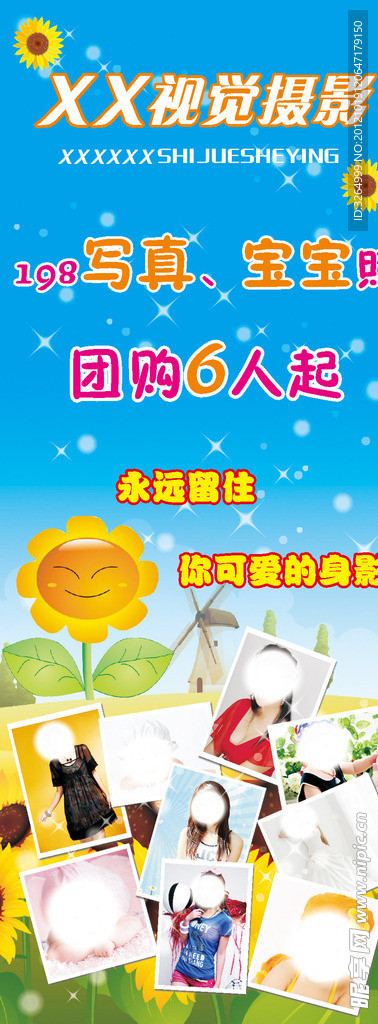 易拉宝 X展架 向日葵 写真 宝宝 摄影 团购
