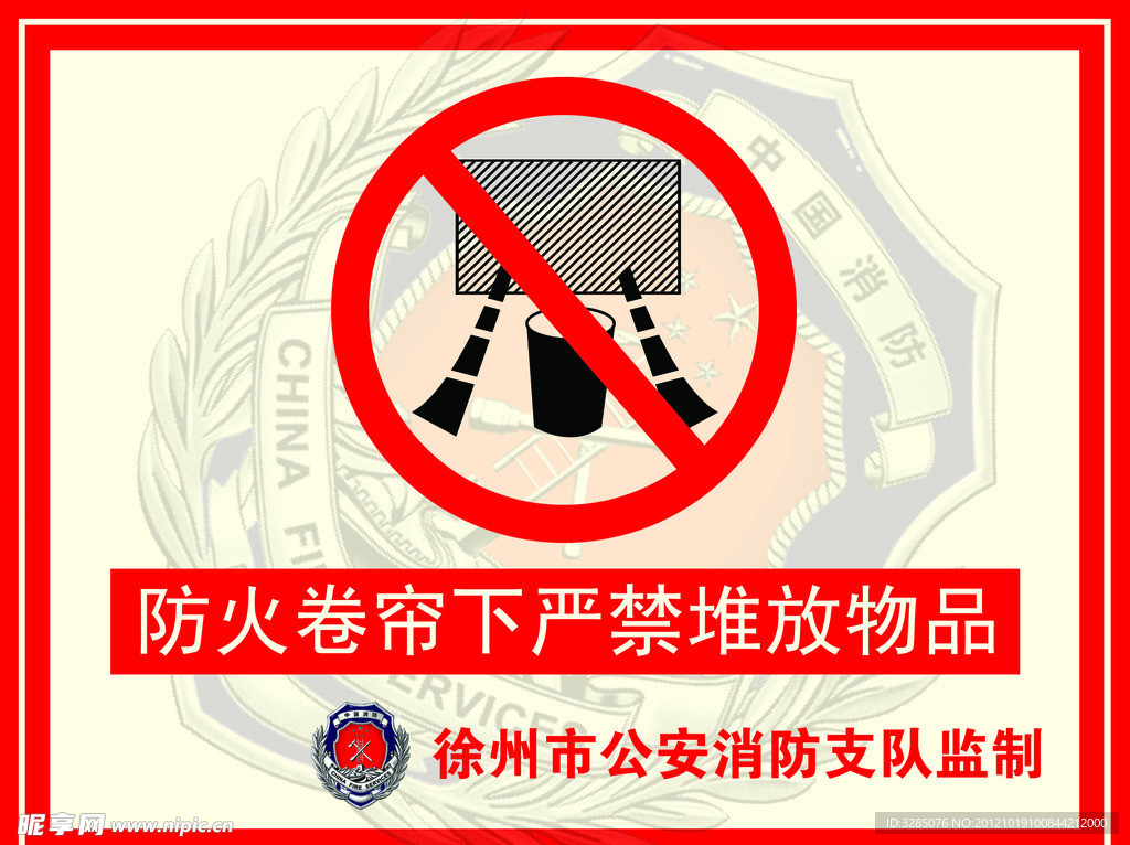 防火