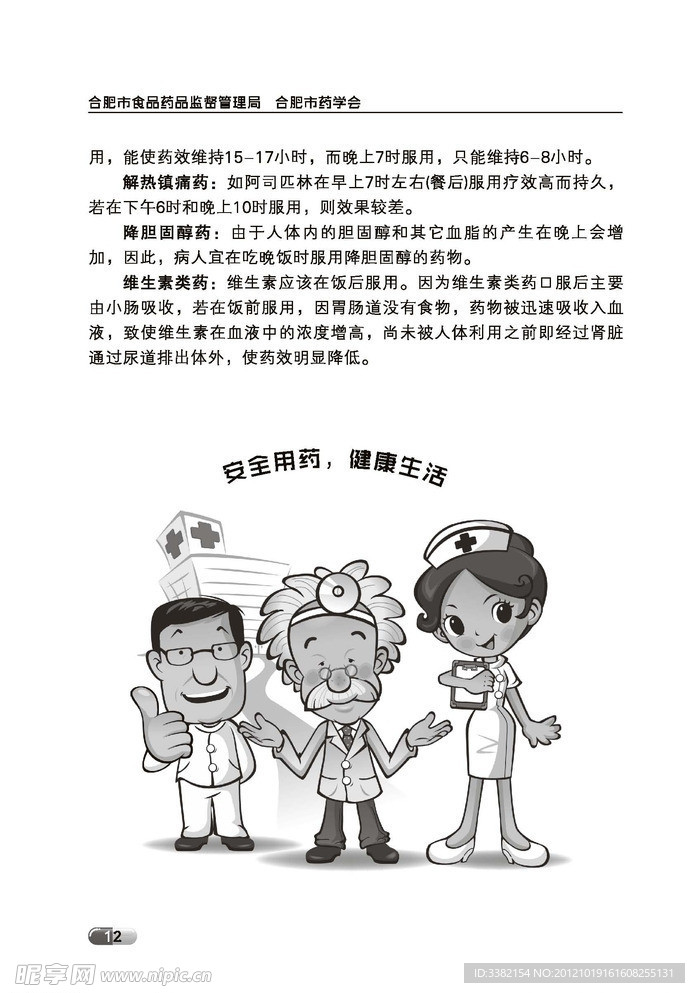 药监局安全用药手册 黑白