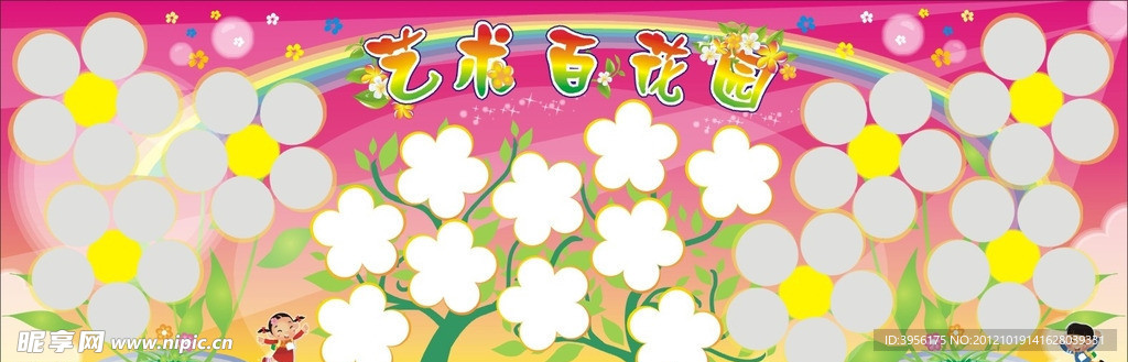 百花园