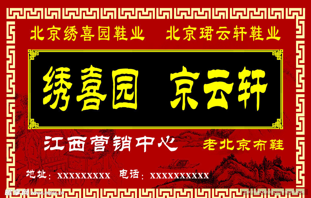 老北京布鞋 京云轩