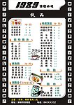1989特色小吃奶茶店餐牌