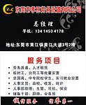 劳务公司名片