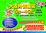 大连外贸服装特卖