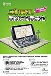 手机导航海报