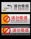 禁止吸烟