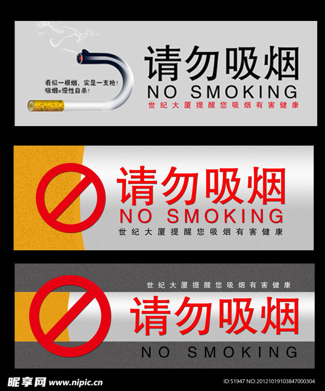 禁止吸烟