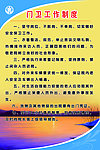门卫工作制度