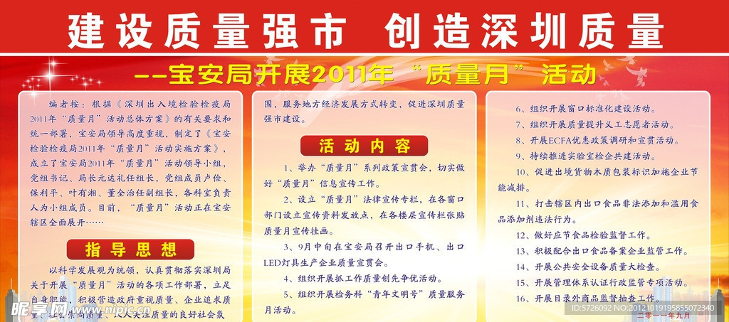 城市宣传栏