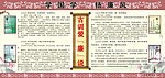 廉政宣传栏
