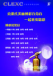 克莱氏美容海报