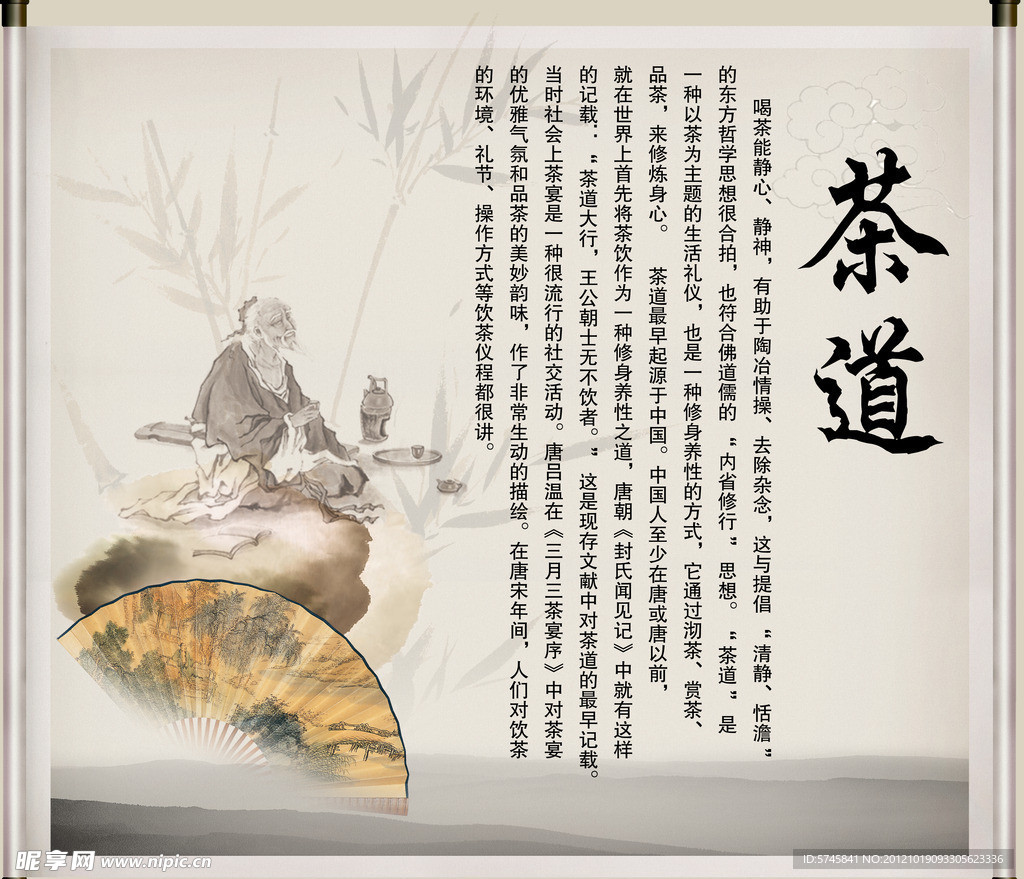 茶道