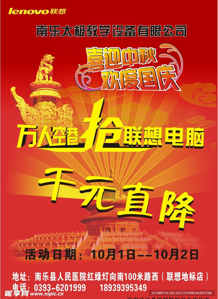 国庆节