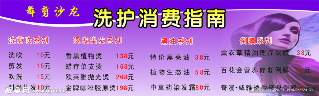 舞剪沙龙洗护消费指南