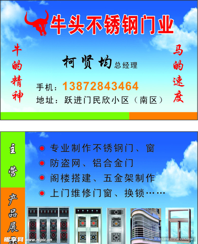 牛头不锈钢名片